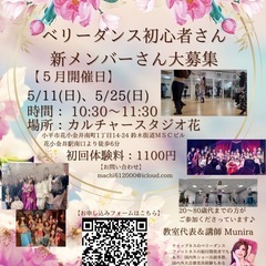 5/11(日)・5/25(日)花小金井 ベリーダンス体験会
