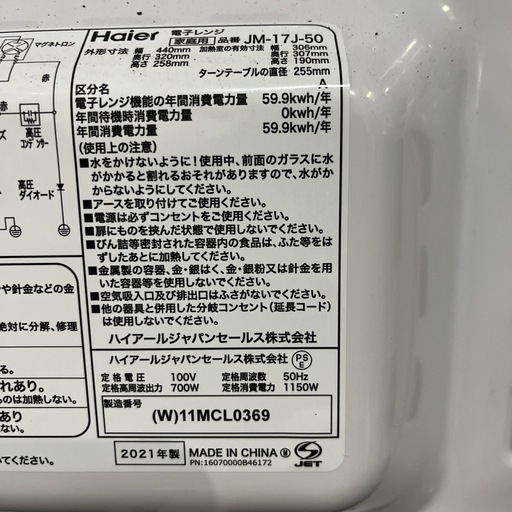 ハイアール　電子レンジ　2021年製
