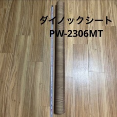 ダイノックシート　PW2306MT