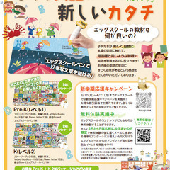 2025新学期応援キャンペーン