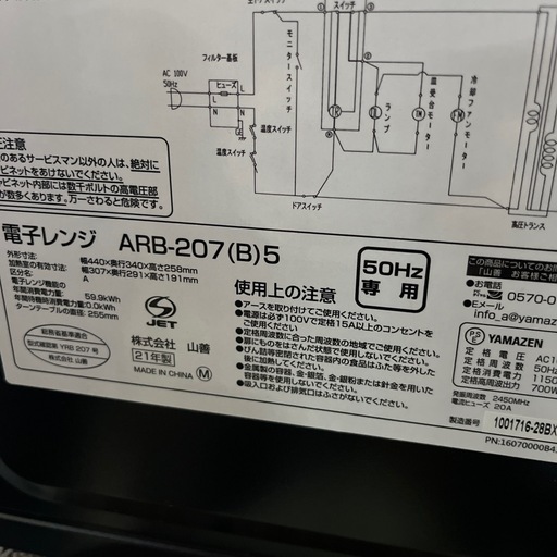 ヤマゼン　電子レンジ　2021年製