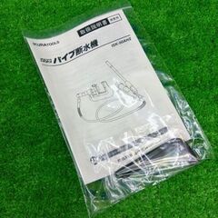 育良精機 ISK-50AH2 手動油圧式パイプ断水機【船橋馬込店】【店頭取引限定】【未使用】IT7P6LHIFZKRの画像