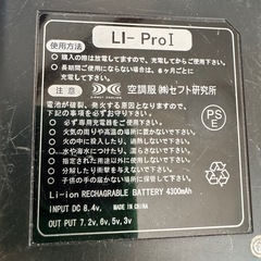 空調服のバッテリー１つ千円！補充用に