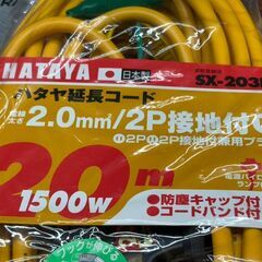 【未使用】ハタヤ HATAYA SX-203K SX延長コード 20mの画像