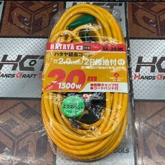 【未使用】ハタヤ HATAYA SX-203K SX延長コード 20m