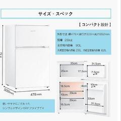 【新品】 冷蔵庫 90L 2ドア 右開き 白 RCT90WH/E の画像