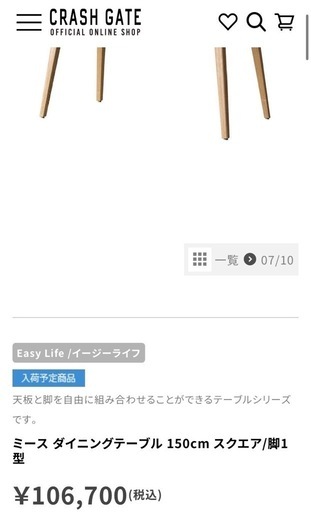 クラッシュゲート　ダイニングテーブル