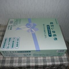 【お渡し予約中】新品未使用　電気しき毛布