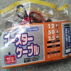 （決まりました）オートバックス　ブースターケーブル