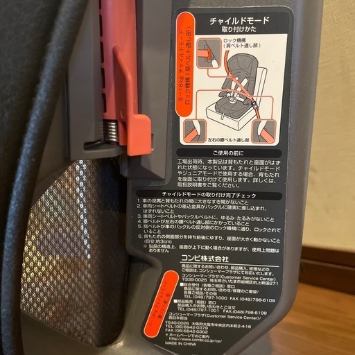 【お取引決まりました】コンビ チャイルド＆ジュニアシート ジョイトリップ