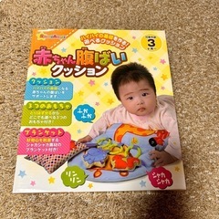 赤ちゃん腹ばいクッション