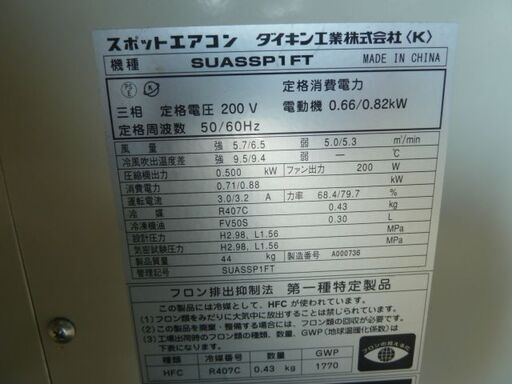 【中古】ダイキン スポットクーラー クリスプ SUASSP1FT １人用 自動首振 冷房 2.2/2.5kW 三相 200V スポットエアコン CRISP DAIKIN