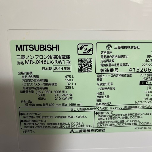 ☆特価品☆三菱　冷凍冷蔵庫　475リットル　2014年製