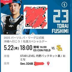 ファイターズ　大人チケット1枚　半額以下　エスコンフィールド