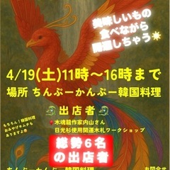 日光川治温泉で【鳳凰マルシェ】やっちゃいます‼️
