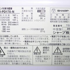 ＜無料＞シャープ 冷凍冷蔵庫 SJ-PD17X-N 167L 2ドア 動作確認済の画像