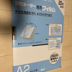 【受け渡し予定者決まりました】【美品】ラミネーターフィルム(19...