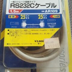 RS232Cケーブル　Arvel　一般ストレート結線タイプ　1.5M