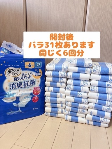 大人紙オムツと尿取りパット