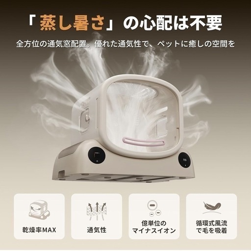 Pety SMILE ペットドライヤーハウス 猫 犬 80L 大容量 風力/温度/時間調節 iOS/Androidアプリ PetSnowy SMILE ペットドライヤーハウス 猫 犬 80L 大容量 風力/温度