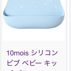シリコンビブ　新品エプロン　