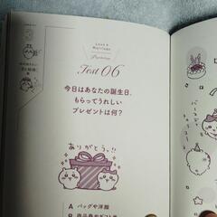 ちいかわ　おとなの心理テストの画像