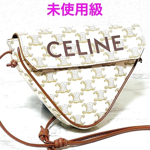 【未使用級】CELINE セリーヌ トリオンフ トライアングル ショルダーバッグ