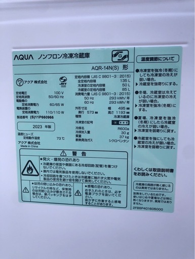 【清掃済み！2023年製】2ドア冷蔵庫‼️AQUA✨