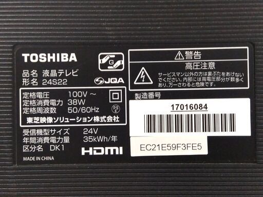 ⑨ 東芝 24インチ 液晶テレビ 2018年製 24S22 レグザ 外付けHDD対応 2チューナー TOSHIBA 札幌市 中央区 南