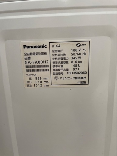 パナソニック　洗濯機　8kg