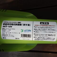 （値下げしました）充電式耕運機　耕す造　㈱アルミス製の画像