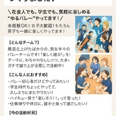 【未経験女子も大歓迎！】社会人でわちゃわちゃバレー部つくりました♪