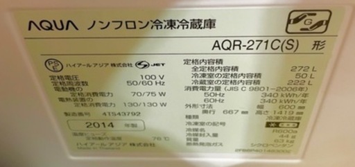 AQUA　ノンフロン冷凍冷蔵庫