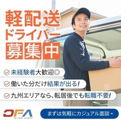 🚚✨ 大阪市限定！あなたの新たなキャリアがここに！✨🚚　#軽貨物...