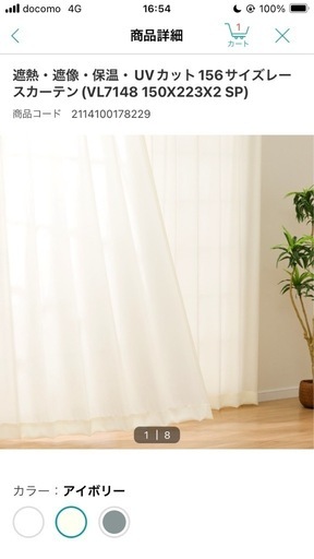 新品！ニトリカーテン　遮熱、遮像、保温、UVカット