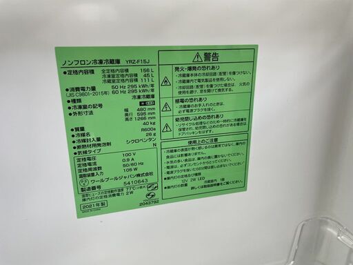冷蔵庫 156L 2021年製 2ドア YAMADA YRZ-F15G1 ホワイト系 100Lクラス ヤマダ 札幌市手稲区