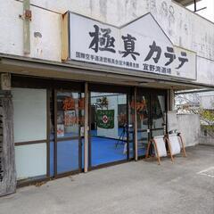 空手道場生募集中!!極真会館宜野湾道場の画像
