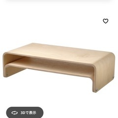 IKEA  モニタースタンドの画像