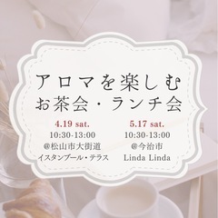 アロマ会