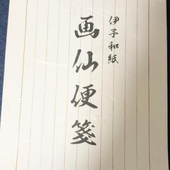 <未使用>伊予和紙便箋