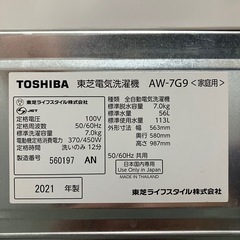北海道  帯広  2021年製  7.0kg  TOSHIBA  洗濯機  家電  生活家電  モノココ  モノココ帯広店の画像
