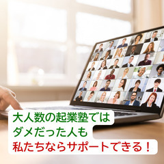 【フリーランスで働く！】「お金を生み出す力」を身につけたい方、オンラインで起業する方法をお伝えします（占いカウンセラーの学校）の画像