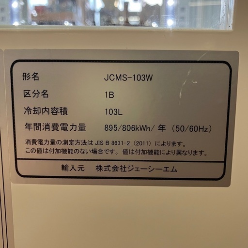 JCM 冷蔵ショーケース　JCMS103W 動作中古品