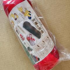 【新品未使用】王様の足枕