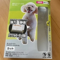 犬用バリカン