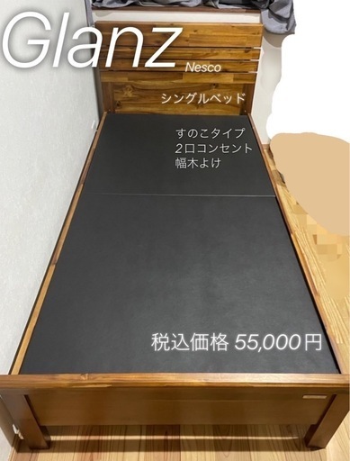 Glanzグランツシングルベッド