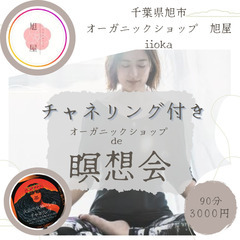  🌈4/23(水)9:30〜11:50 千葉県旭市にて開催!瞑想...