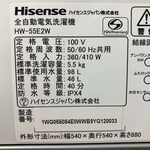 北海道  帯広  2023年製  5.5kg  Hisense  洗濯機  家電  生活家電  モノココ　モノココ帯広店　　
