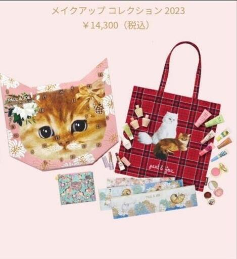 ポールアンドジョーコスメ＆グッズ