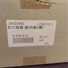 汁椀 黒漆器 お椀 腕 和食器 セット 20個 飯椀 ご飯の画像